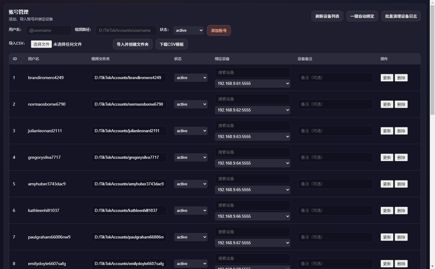 账号管理界面